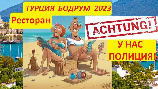 Бодрум в июне. Бодрум Рива Бодрум Резорт. Riva Bodrum Resort 4. Бодрум 2023. Туры в Турцию 2023 все включено.