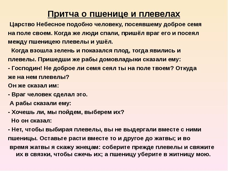 Притча торговец. Притча о пшенице и плевелах. притча о пшенице и плевелах детям. притча о семени и плевелах. притча о добром семени и о плевелах.