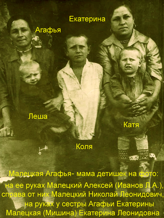 Фото из архива Ивановых и Малецких