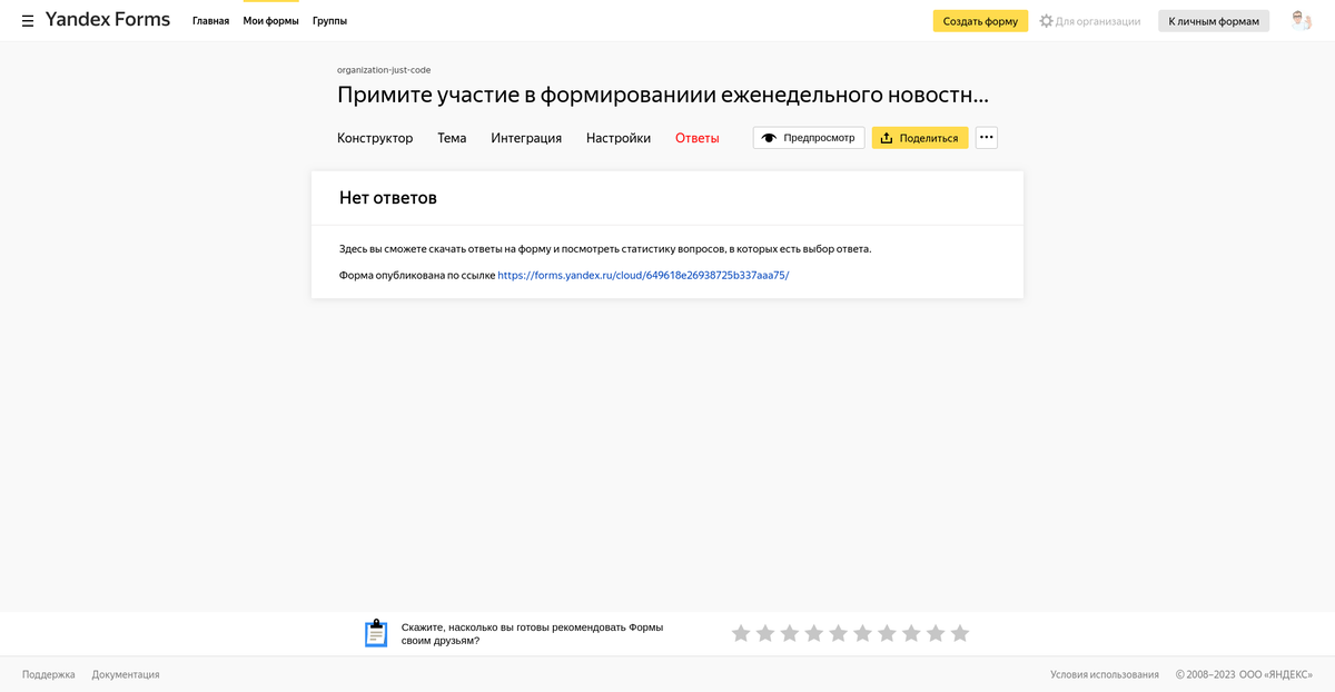 Напоминаю, что пост с ссылкой на форму закреплен на главной странице канала 