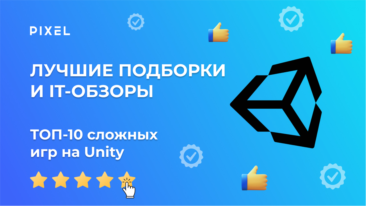 ТОП-10 сложных игр на Unity (Юнити) | Язык программирования Си Шарп в Unity  | Курс Unity для детей