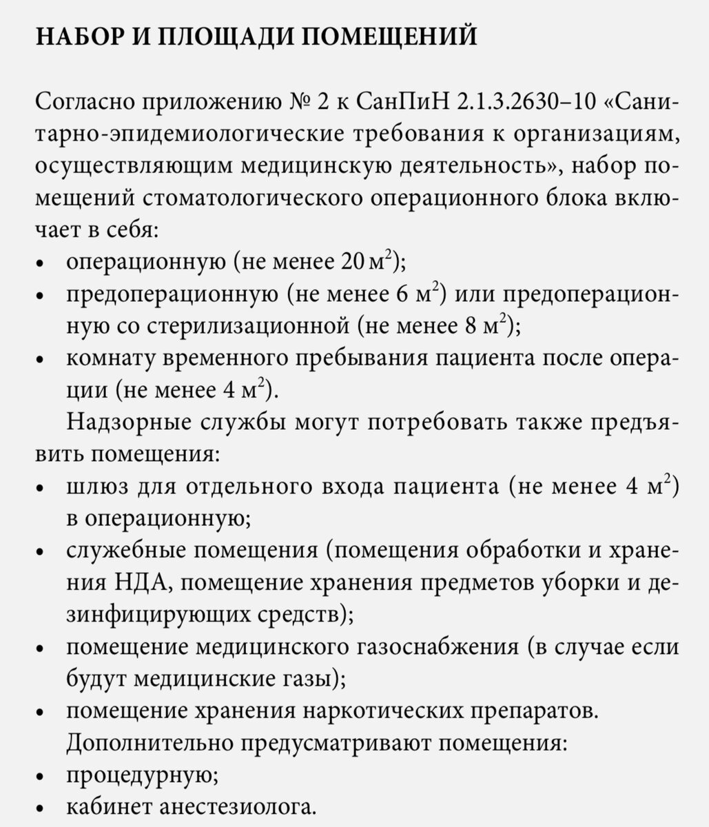 Кому в стоматологической клинике предлагают наркоз - проверяйте. Есть отдельная операционная, соответствующая СанПину? Если нет, то и лицензии на такой вид деятельности не должно быть. 