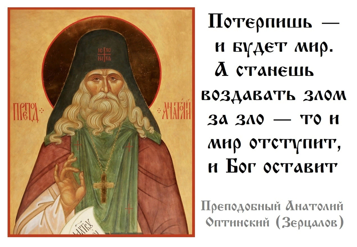 святые отцы о терпении. любовь в христианстве. святые отцы цитаты. цитаты святых отцов. святые о терпении.