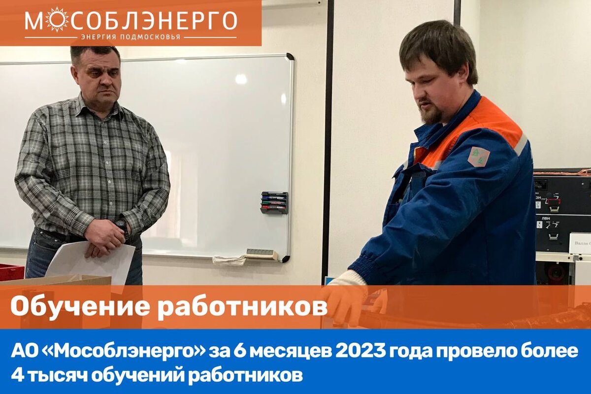 Мособлэнерго октябрьский просп 6 фото АО "Мособлэнерго" не допустило серьезных нарушений в работе электросетей во врем