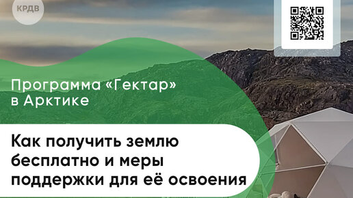 Арктический гектар официальный сайт карелия карта участков