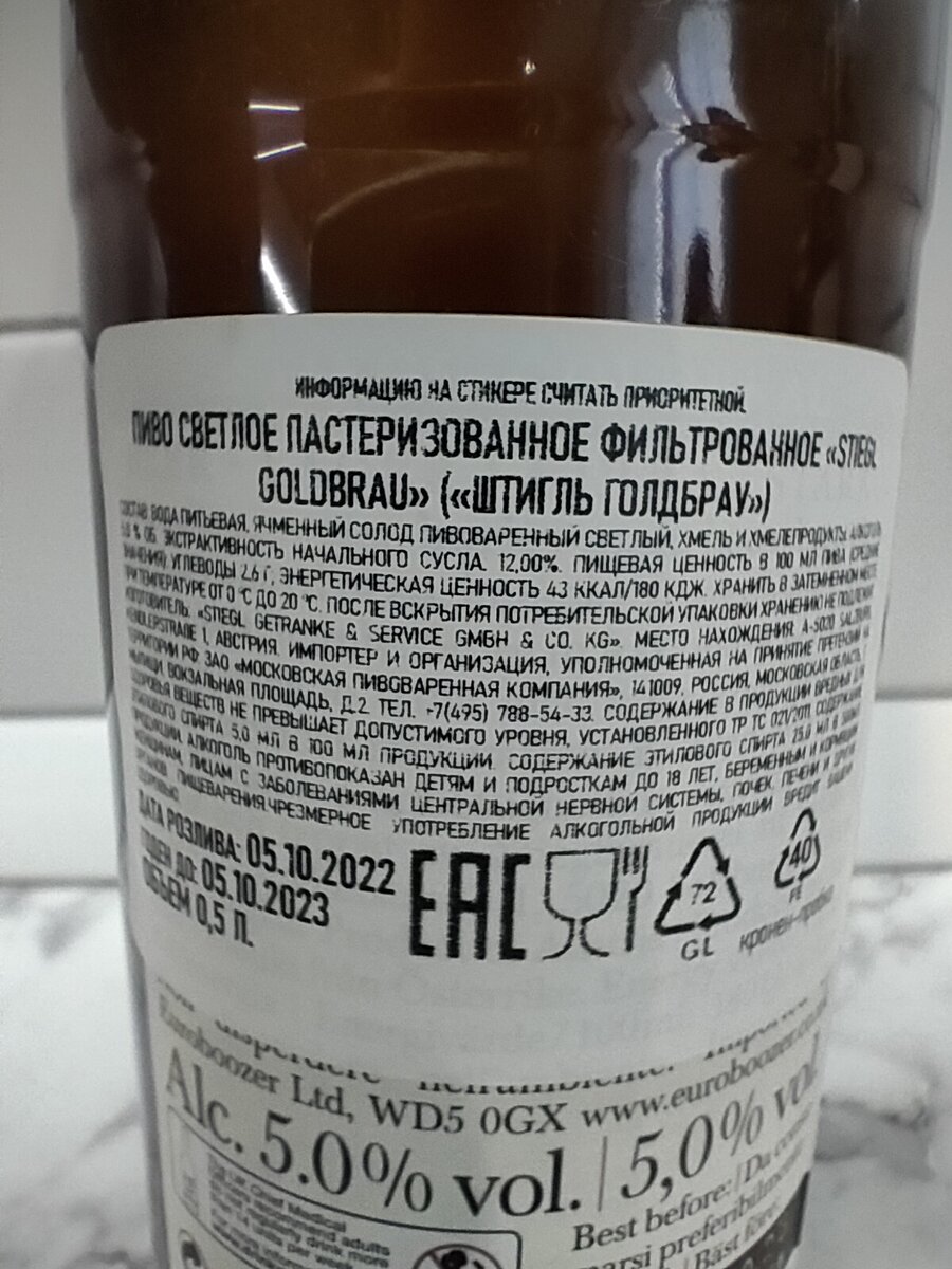 Пиво "Stiegl Goldbräu" (Штигль Голдбрау) из Австрии