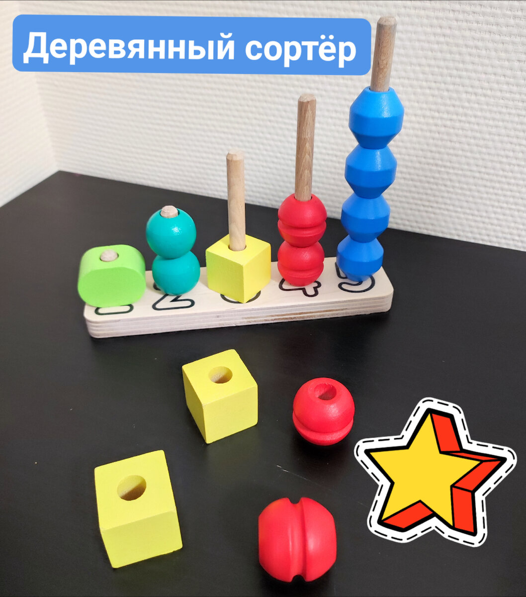 Деревянный сортёр для детей. Разные геометрические фигуры позволят малышу в игровой форме знакомиться с цветами и формами, складывая детали одну на другую, как пирамидку. Детская обучающая игрушка тренирует мелкую моторику рук, логическое и пространственное мышление, координацию движений, усидчивость и творческие способности.
