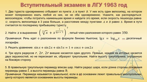 Télécharger la video: Задачи вступительного экзамена в ЛГУ 1963 года