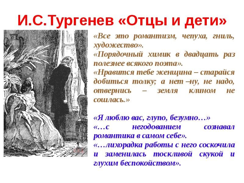 «Почему роман отцы и дети заканчивается смертью базарова?» — Яндекс Кью