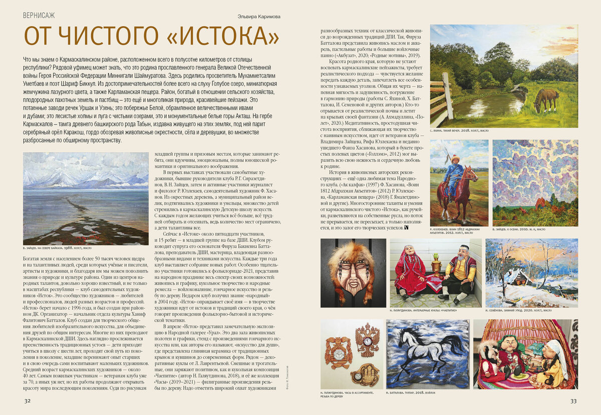 От чистого истока в прекрасное. Исток - родина. «от чистого истока я начинаю путь» экологическая акцияэмблема. От чистого истока. Картинка от чистого истока.