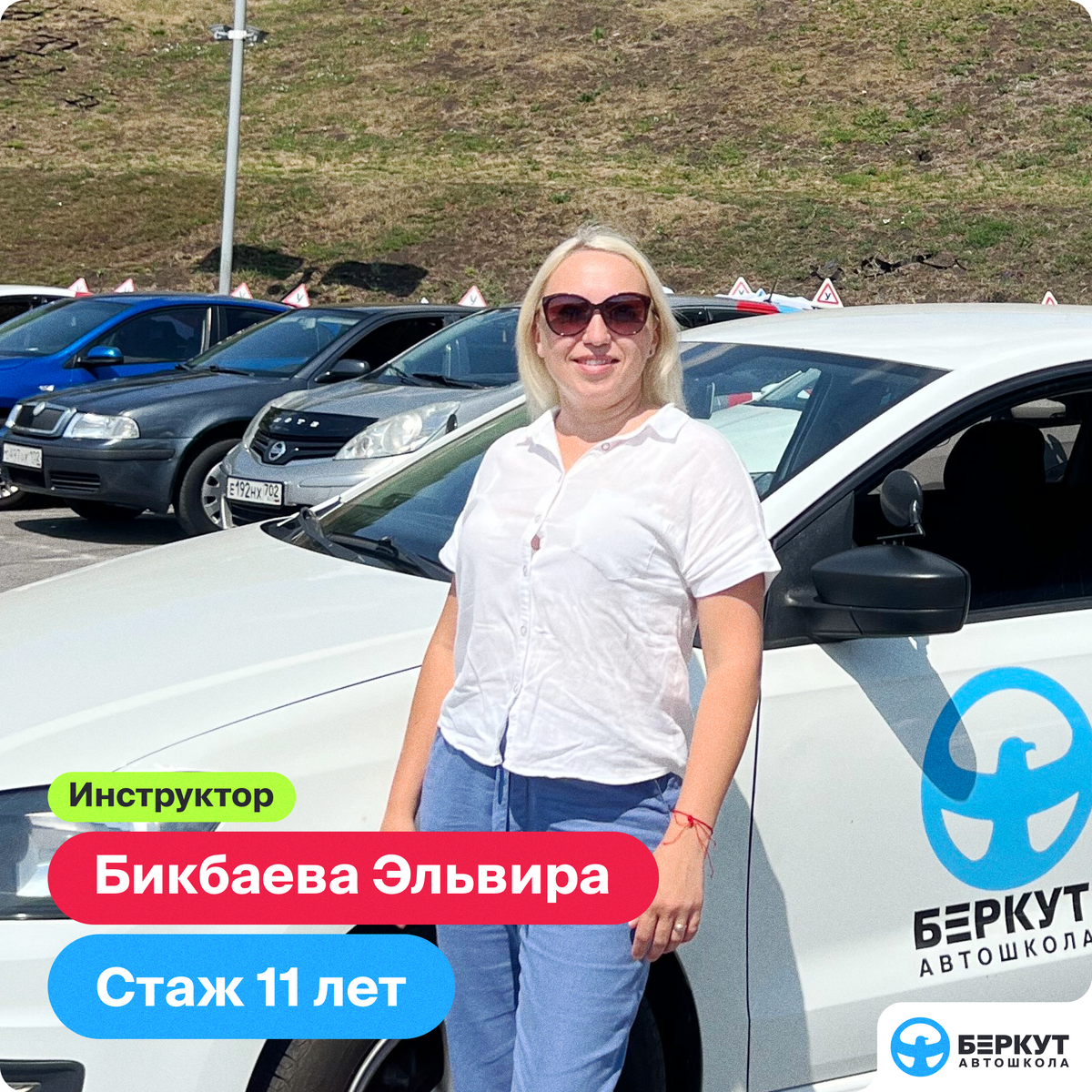 Курсы вождения для женщин | Автошкола БЕРКУТ | Дзен