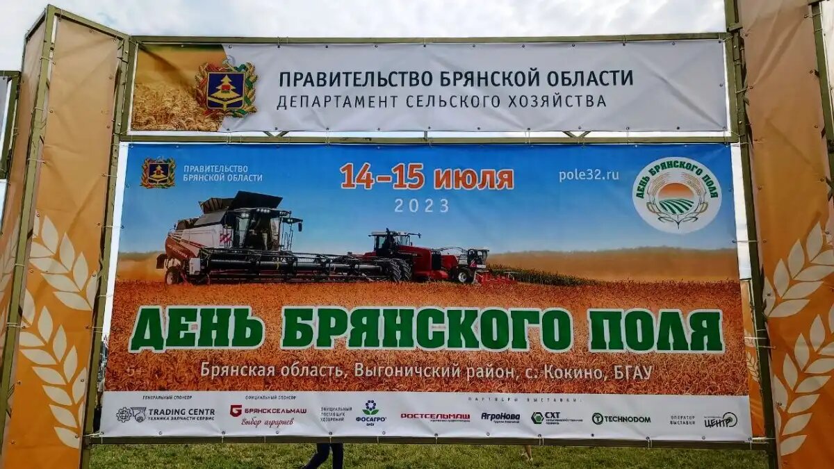 Фото: glavpahar.ru День Брянского поля 2023 пройдет 14-15 июля 2023 года