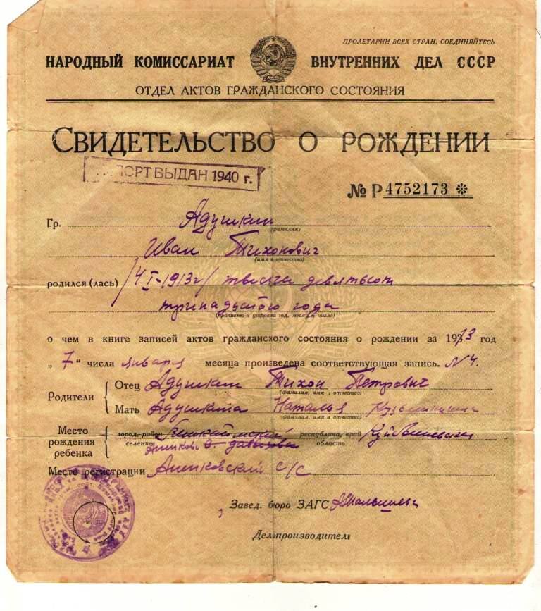 Свидетельство о рождении