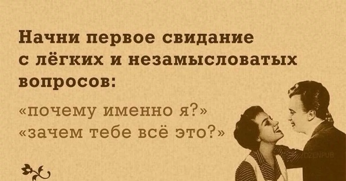 Первое свидание картинки прикольные