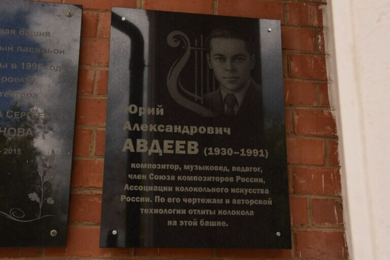    В Оренбурге установили мемориальную доску памяти деятеля культуры Юрия Авдеева Кристина Просвиркина