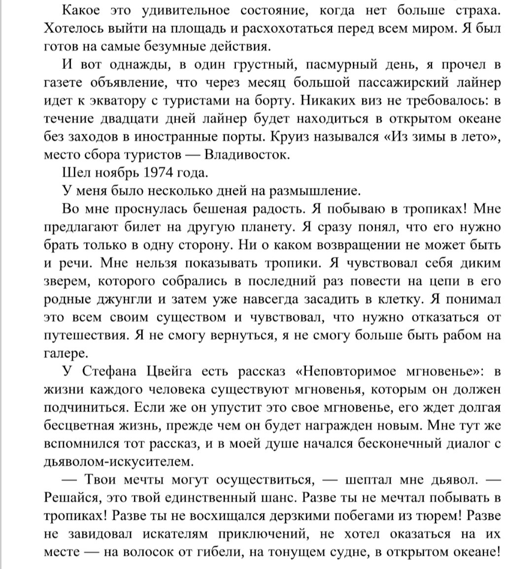 Стефан Цвейг теория "неповторимых мгновений"