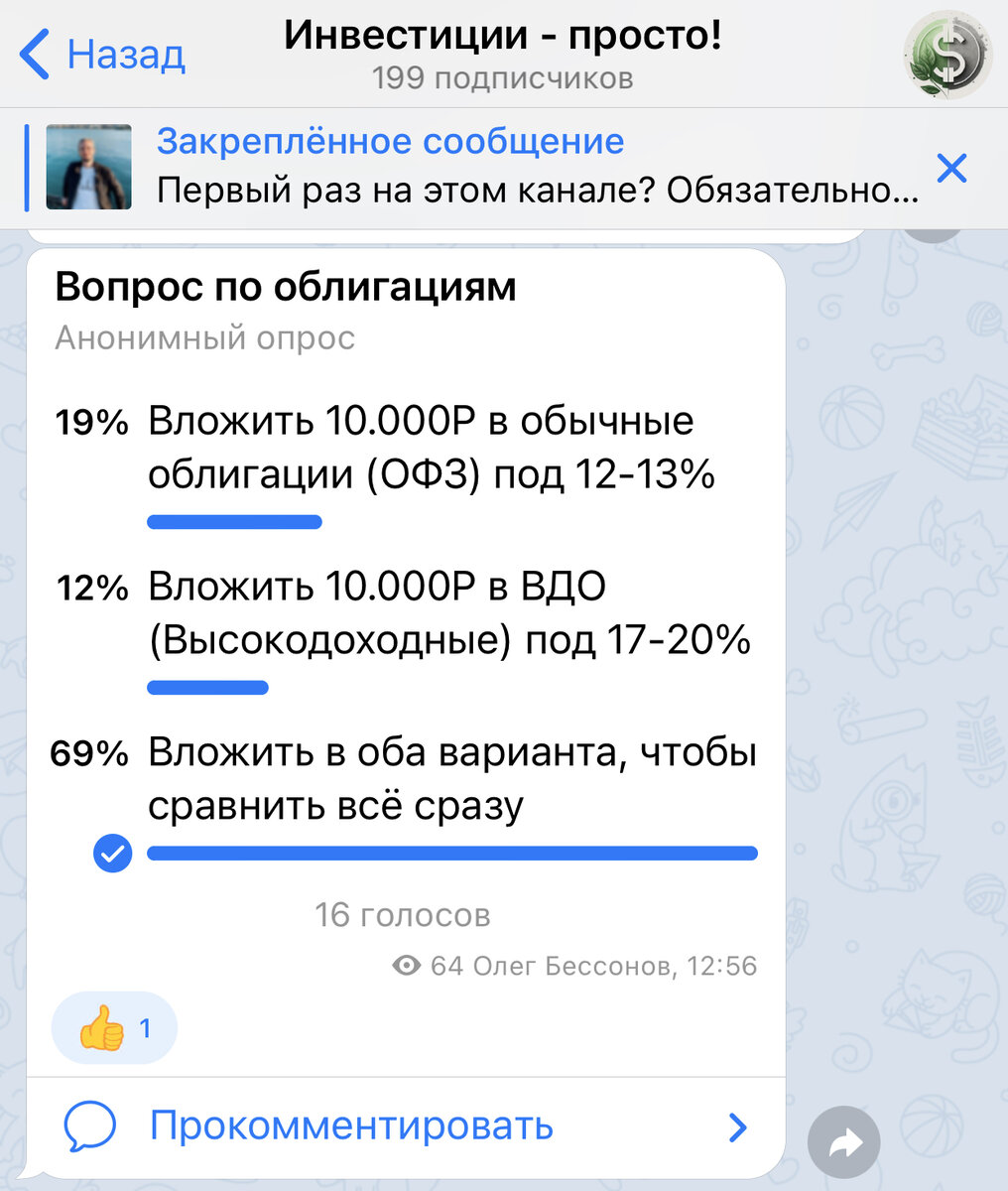 Опрос по облигациям