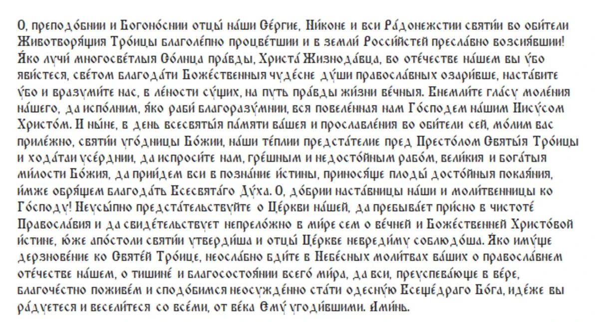 Молитва