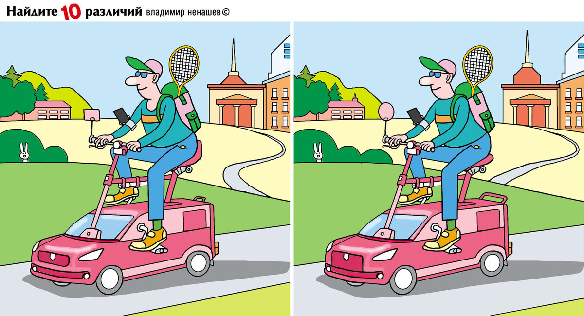 карикатуры вечный позитив. сложный выбор карикатура. отличия ура жизни. ура жизни 10 отличий. кухня политика карикатура.