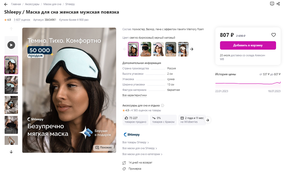 Ночная маска полностью блокирует свет. Внутри 100% премиум пена с эффектом памяти. Внешняя сторона из приятного в прикосновении велюра не оставит следов на постельном белье. Очки для сна имеют ремешок нового дизайна, который никогда не зацепит волосы.