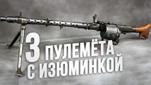 АЕК-999, ППК-20, MG-34