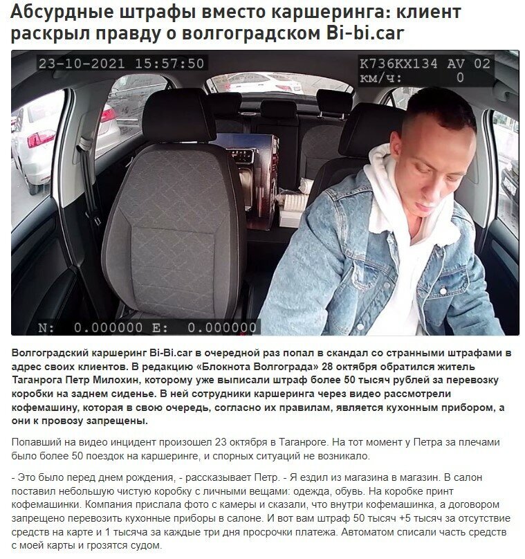 Вот такие новости постоянно слышал об этом каршеринге 