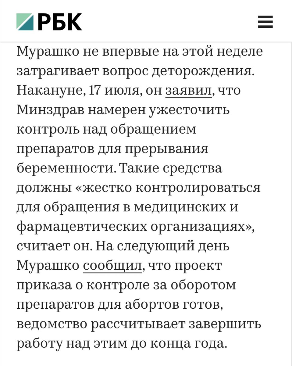 Скриншоты с сайта "РБК" 