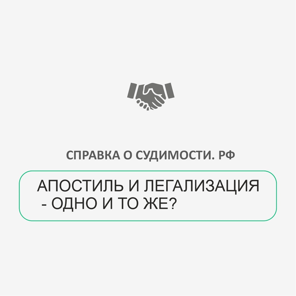 Апостиль - это своего рода штамп. Он подтверждает подлинность документа в странах, которые приняли Гаагскую конвенцию в 1961 году.