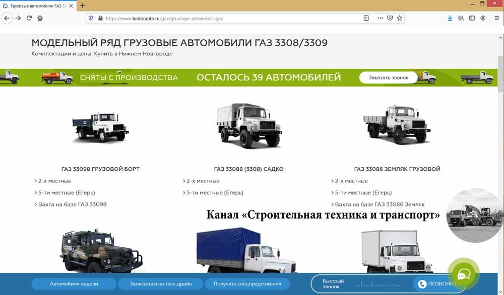 Страничка на сайте дилера ГАЗа с информацией о том, что осталось последних 39 снятых с производства автомобилей, висела в 2020 году несколько месяцев