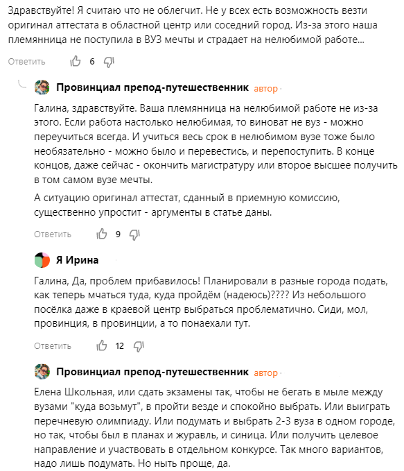 Комментарии к статье полуторалетней давности - как раз тогда стало известно, что оригинал аттестата снова необходим для зачисления. За это время Елена превратилась в Ирину, а стремление искать виноватых где угодно, но только не в зеркале, у людей так и не пропало. 