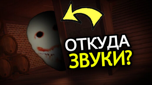 Télécharger la video: ВСЕ ЗВУКИ Doors Roblox! Кто издаёт страшные звуки в Дверях?