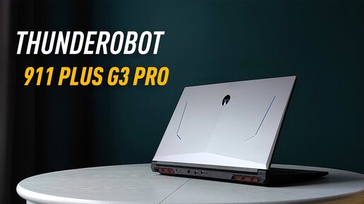 Обзор THUNDEROBOT 911 PLUS G3 PRO. Привлекательный 17.3-дюймовый игровой ноутбук с RTX 4060