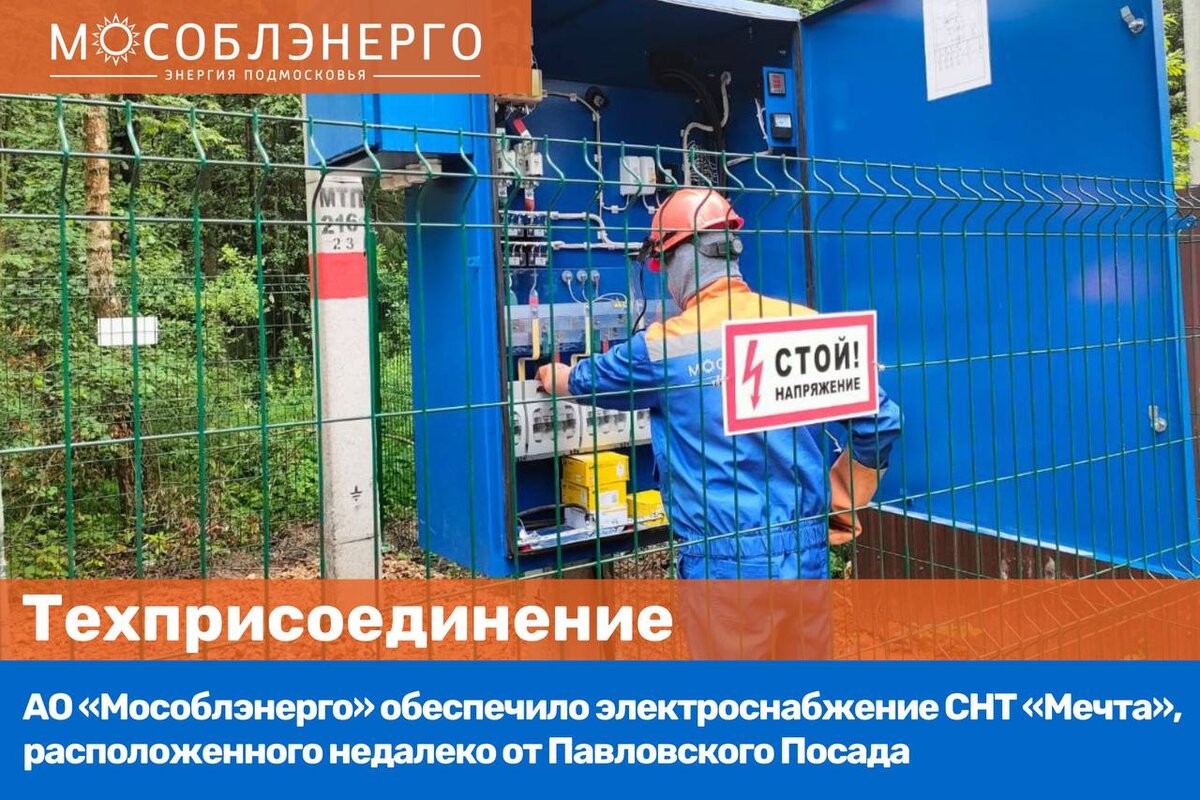 Панорама: Одинцовские электрические сети, филиал Мособлэнерго, энергоснабжение, 