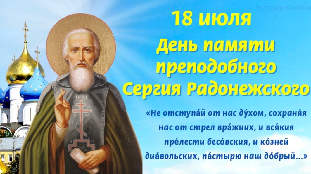 Икона Преподобного Сергия Радонежского: в чем помогает, значение, молитва образу