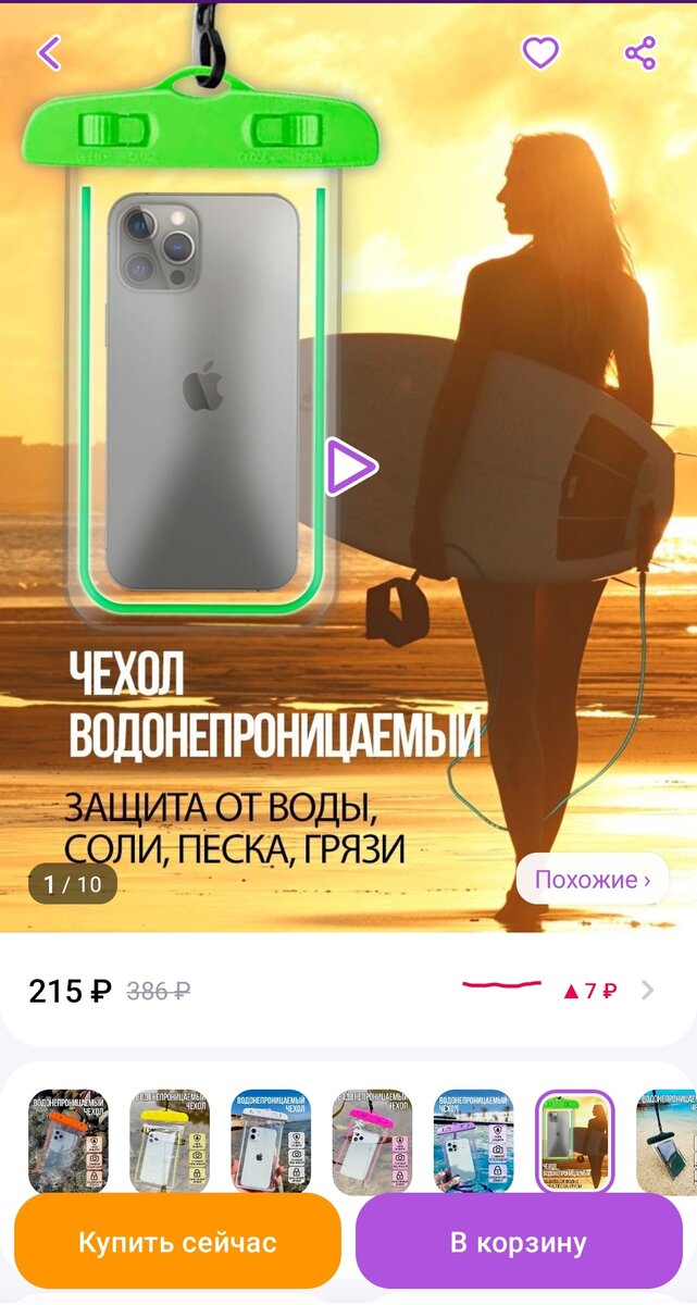 Согласитесь, стоимость невелика? В сравнение с ценой смартфона...