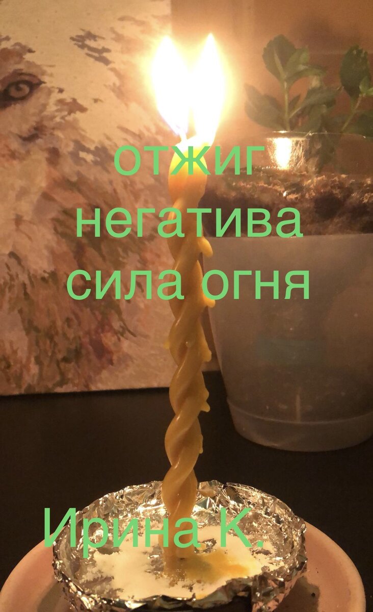 вмешательство в энергетику человека-это негатив,любой..,это грязь которую надо убрать,именно этот процесс называется «чистка»,в данной статье речь пойдет об «отжиге»,как «отжиг» работает и результат