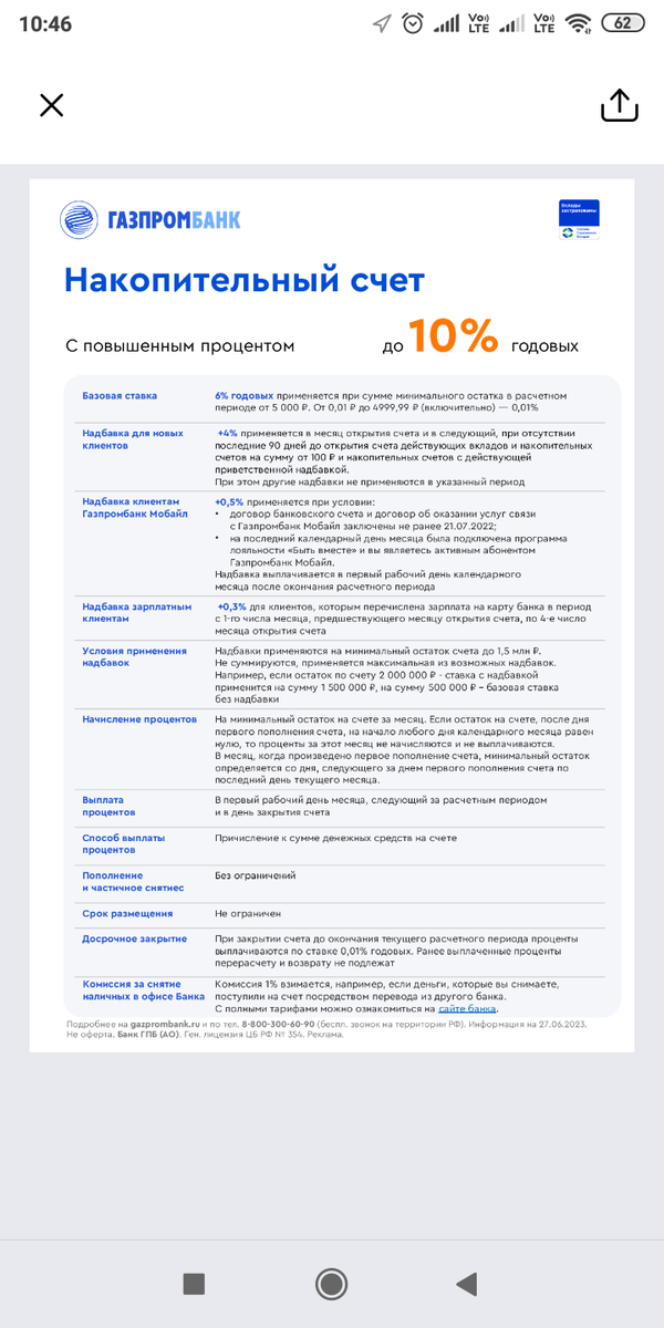 Скрин из банковского приложения