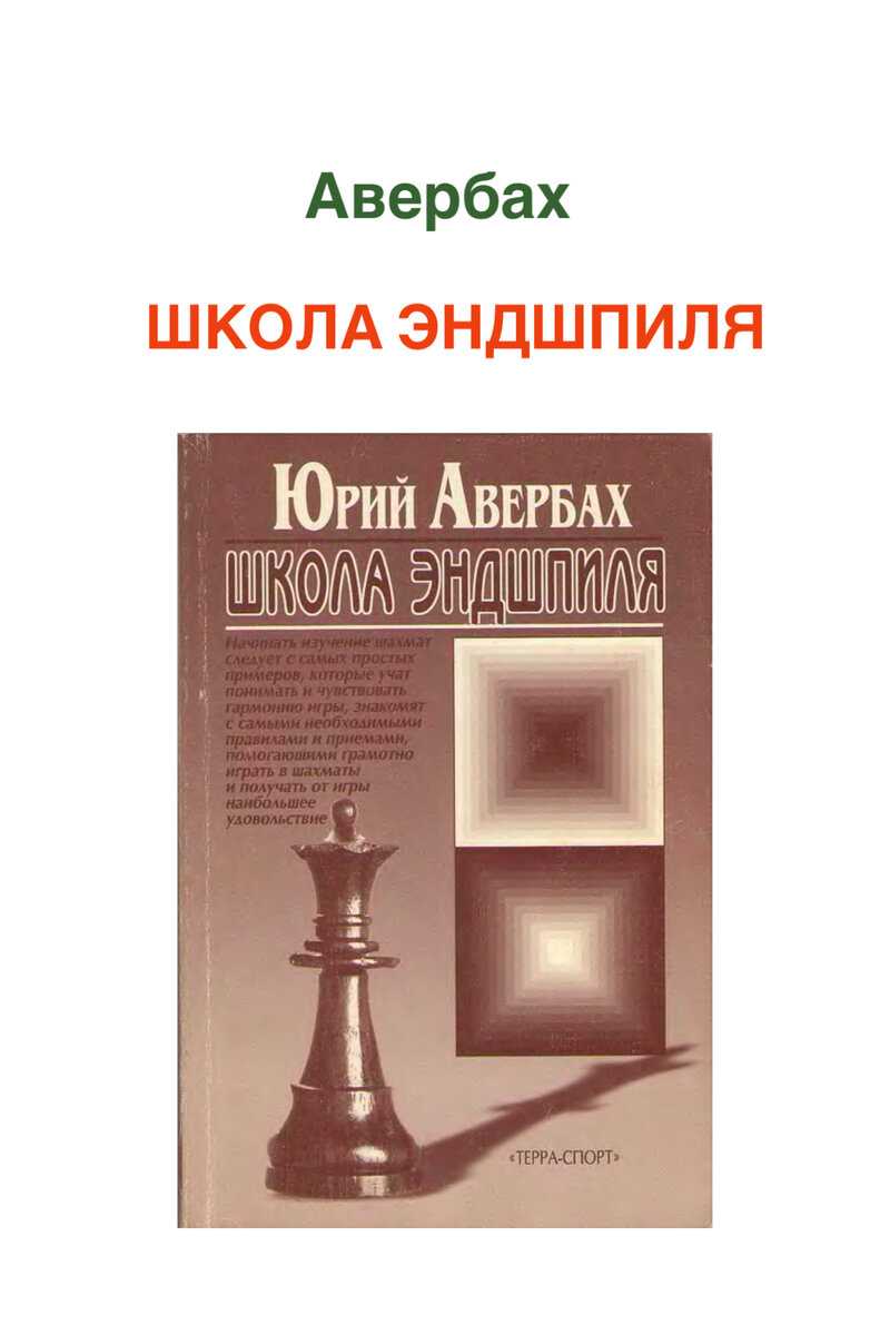 📚 ТОП-5 лучших ЭНДШПИЛЬНЫХ книг 📚 | Дарио: школа шахмат | Дзен