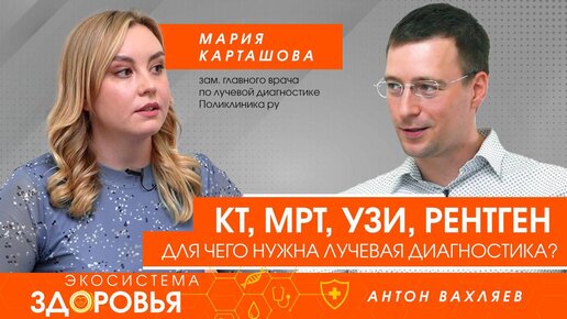 КТ, МРТ, УЗИ, рентген. Для чего нужна лучевая диагностика и чем отличаются методы исследования?