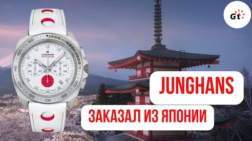 КАК ТЕПЕРЬ ПОКУПАТЬ ЧАСЫ В ЯПОНИИ НА RAKUTEN и YAHOO/ Сервис Tanaka-San / Junghans