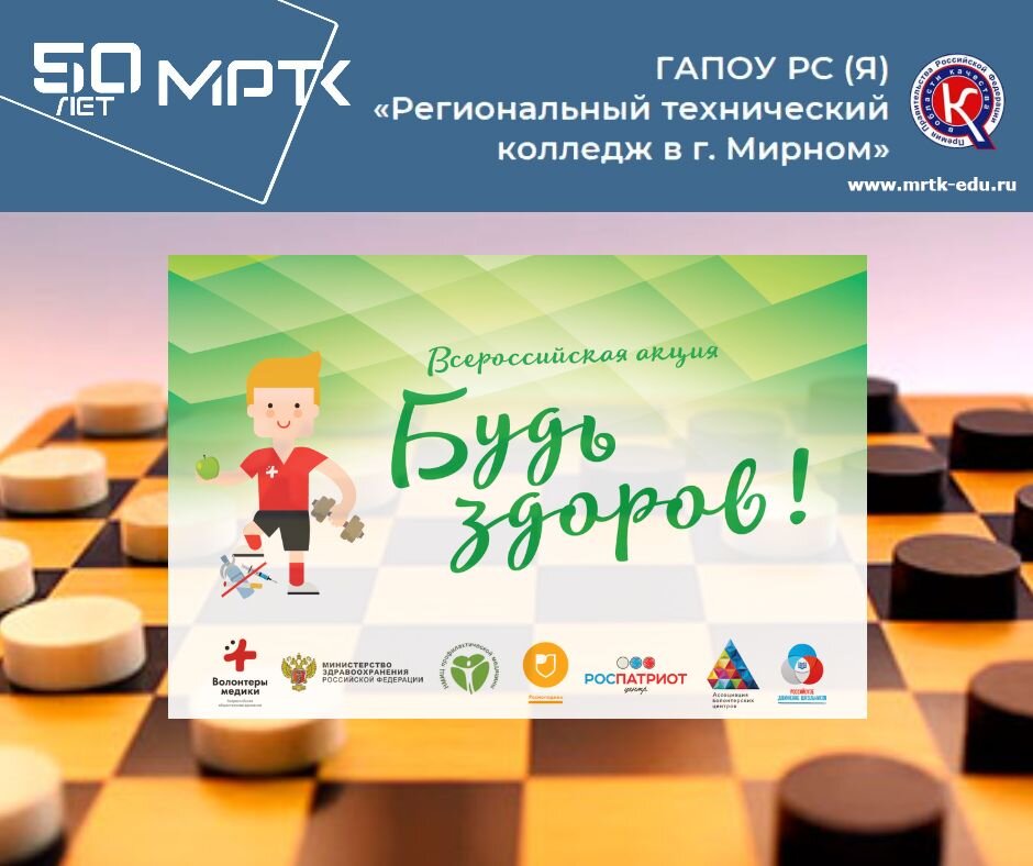 Всероссийская акция «Будь здоров!»: победители шашечного турнира в «Удачнинском отделении горнотехнической промышленности».