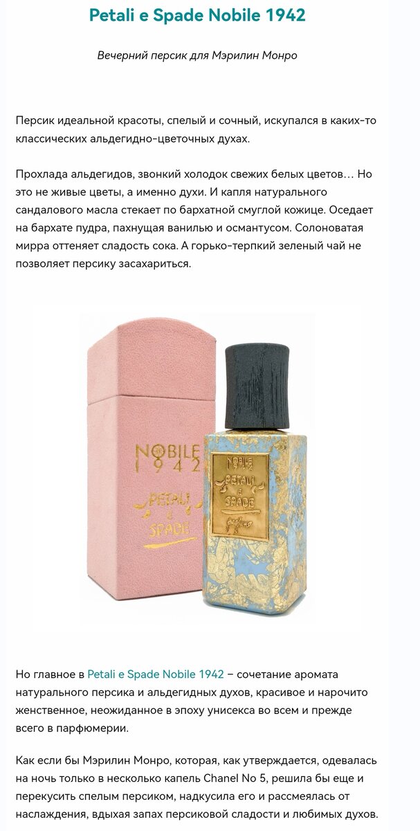 Из статьи с Фрагрантики