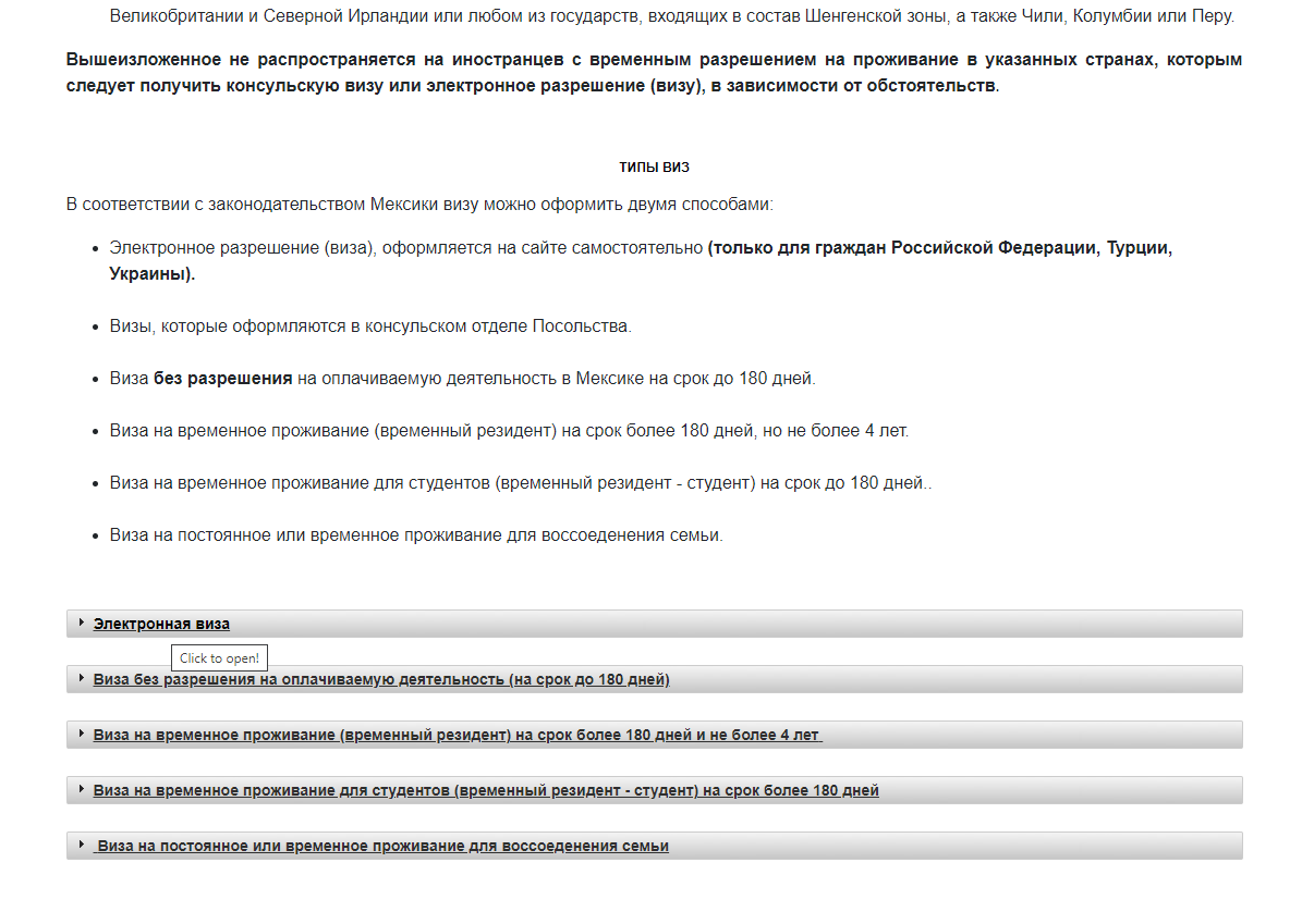 Сайт посольства Мексики в Москве