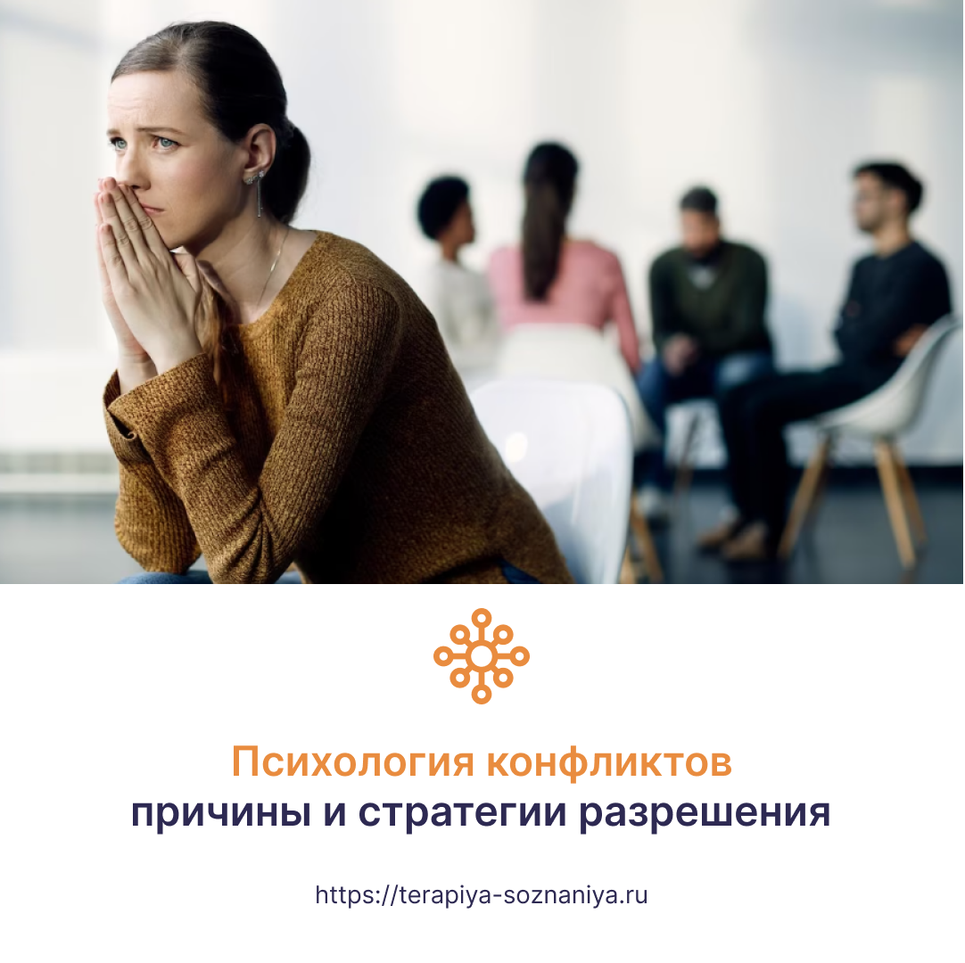 Психология конфликтов: причины, стратегии разрешения и предотвращение