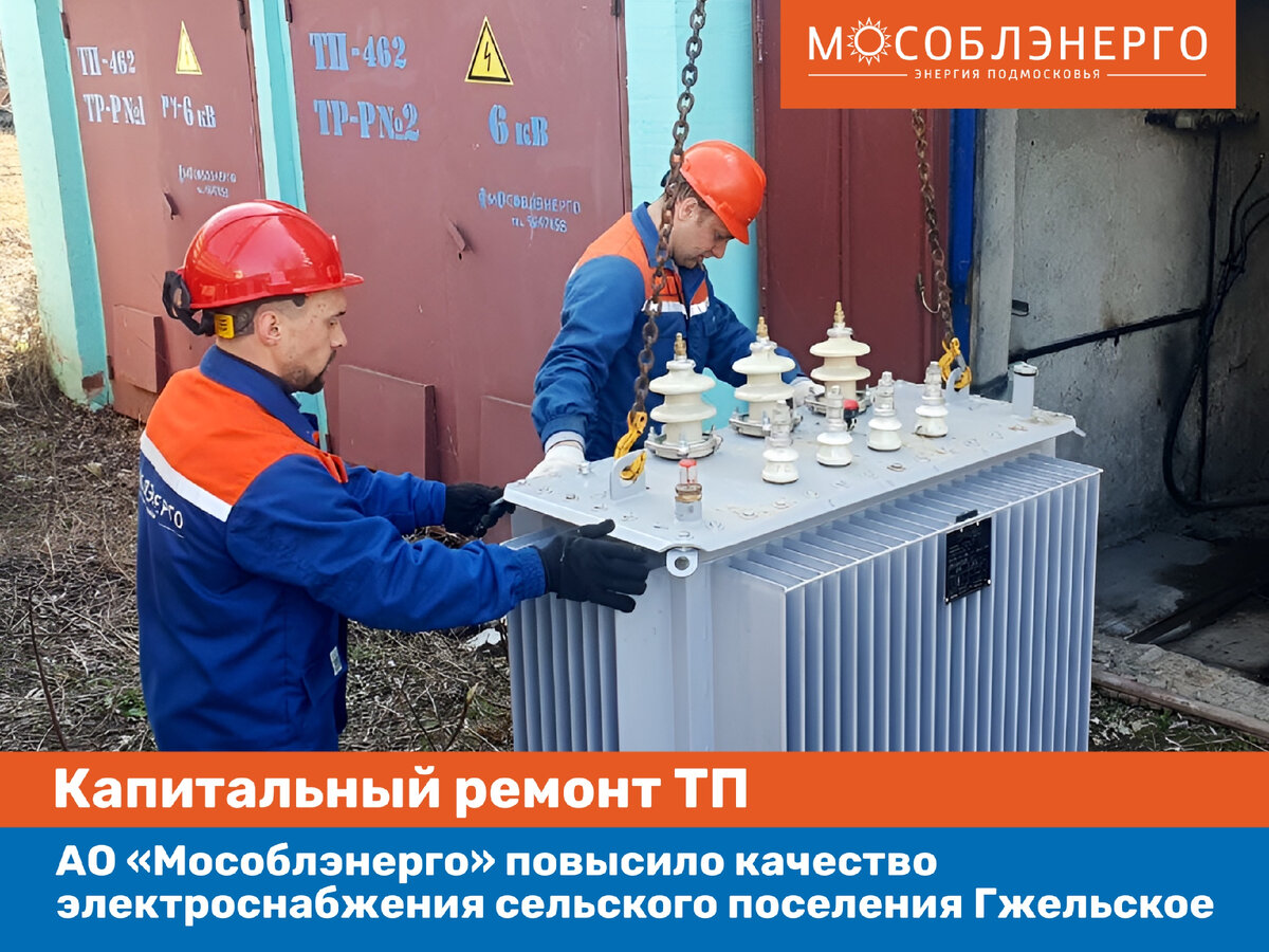 Мособлэнерго мытищи. Мособлэнерго мытищи