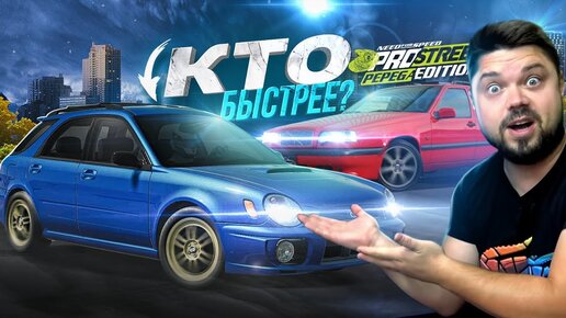 БЕШЕННЫЕ УНИВЕРСАЛЫ! КТО БЫСТРЕЕ? NFS ProStreet Pepega