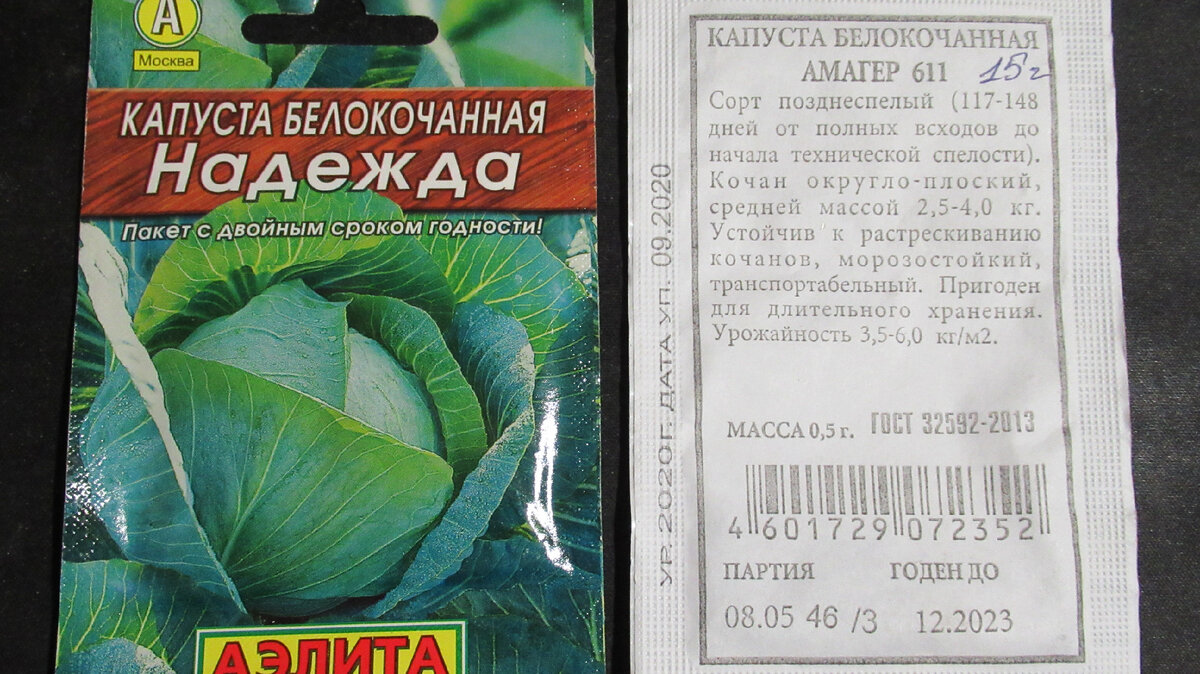 Семена белокочанной капусты из продажного ассортимента.