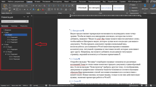 Делаем буквы контуром в Microsoft Word