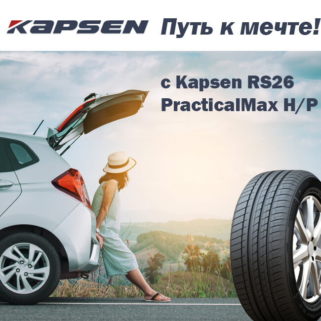 шины Kapsen