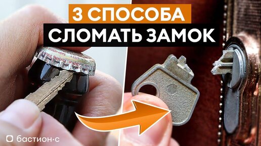 КАК ИСПОРТИТЬ ДВЕРНОЙ ЗАМОК? 3 проверенных способа